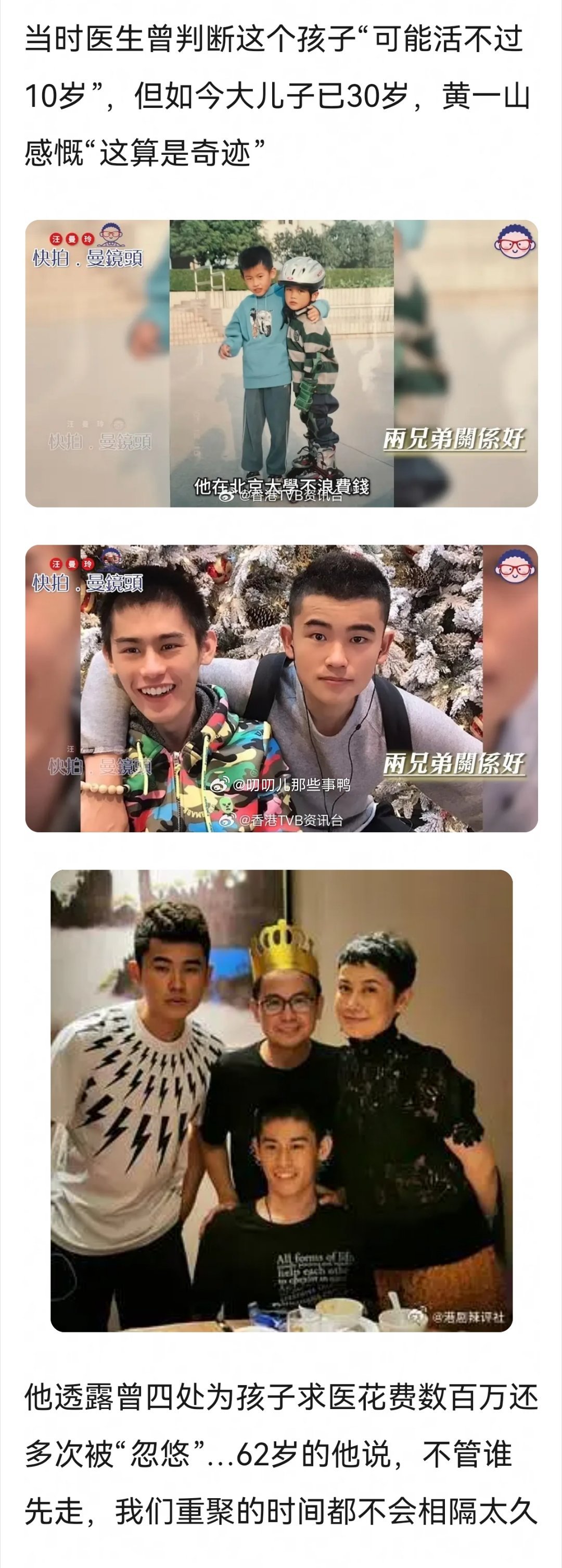 周星驰“御用配角”黄一山的小儿子北大硕士毕业，大儿子与脑病抗争20多年～