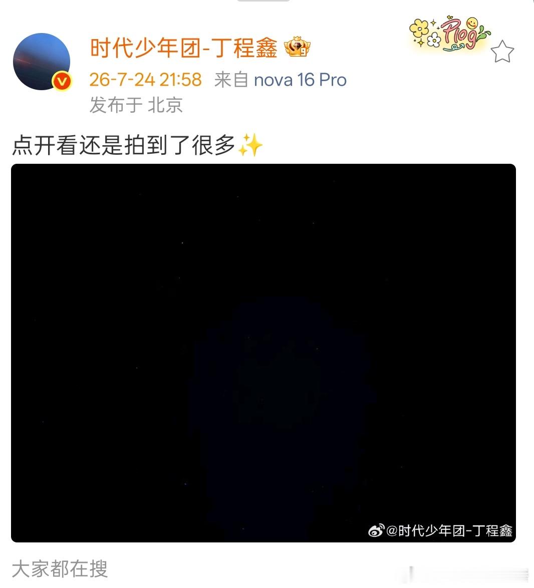 丁程鑫微博更新 