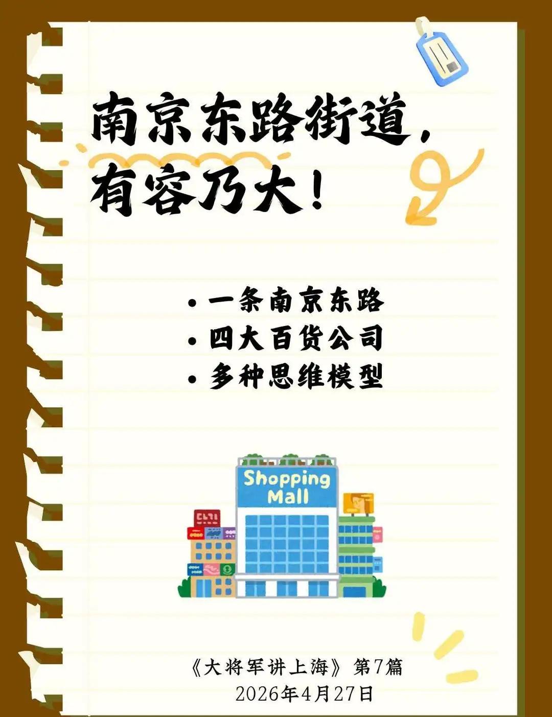 南京东路街道，有容乃大！
大将军讲上海上海故事上海街镇城市介绍南京东路街道黄浦区