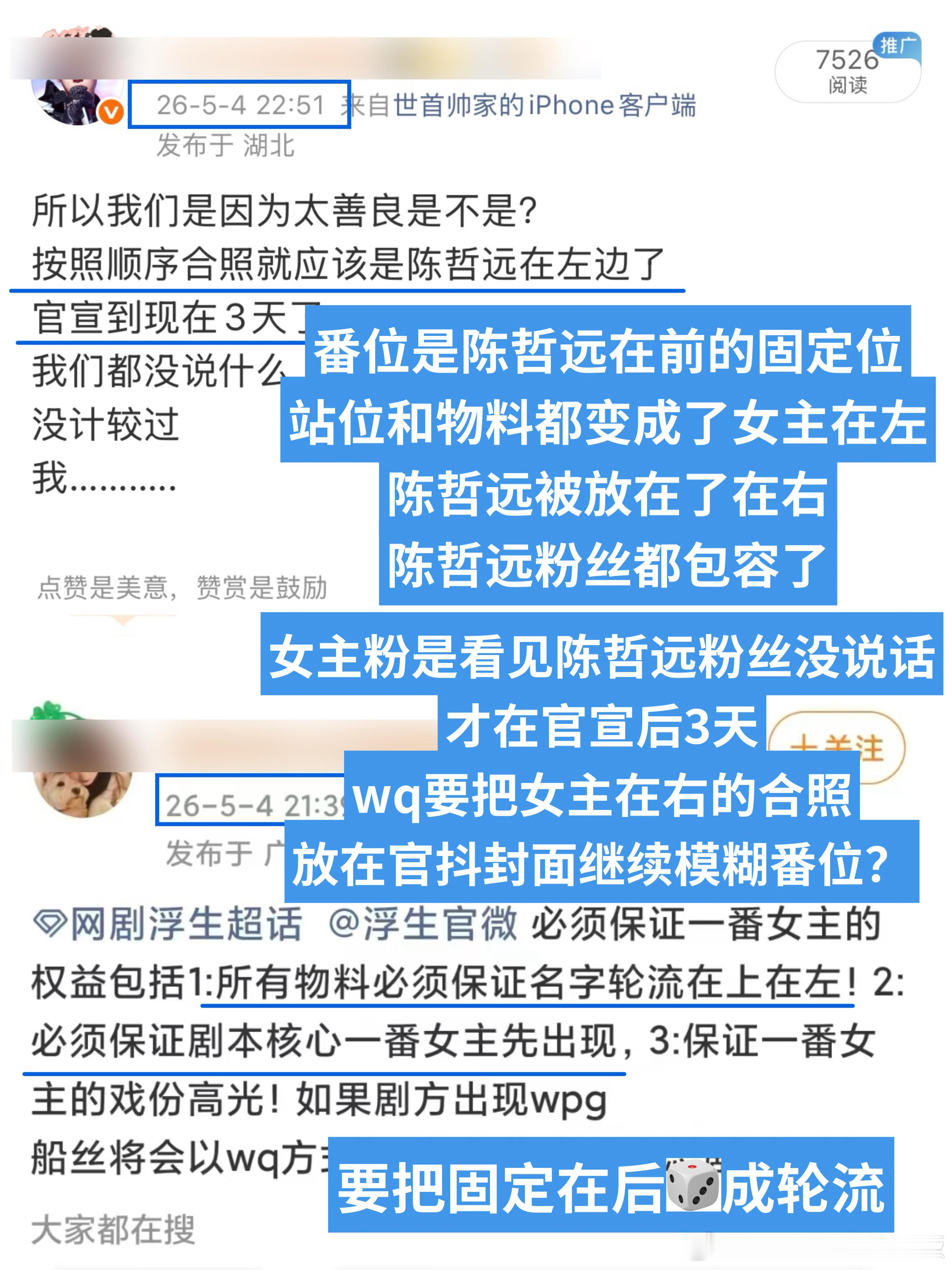 陈哲远全国后援会发表维权声明！剧方居然能在女主粉丝维权之下，🫘上能直接删除陈哲