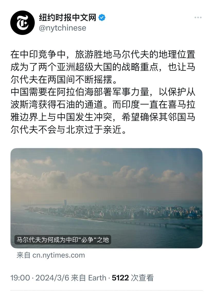 纽约时报今晚（3月6日晚）报道：“在中印竞争中，旅游胜地马尔代夫的地理位置成为了