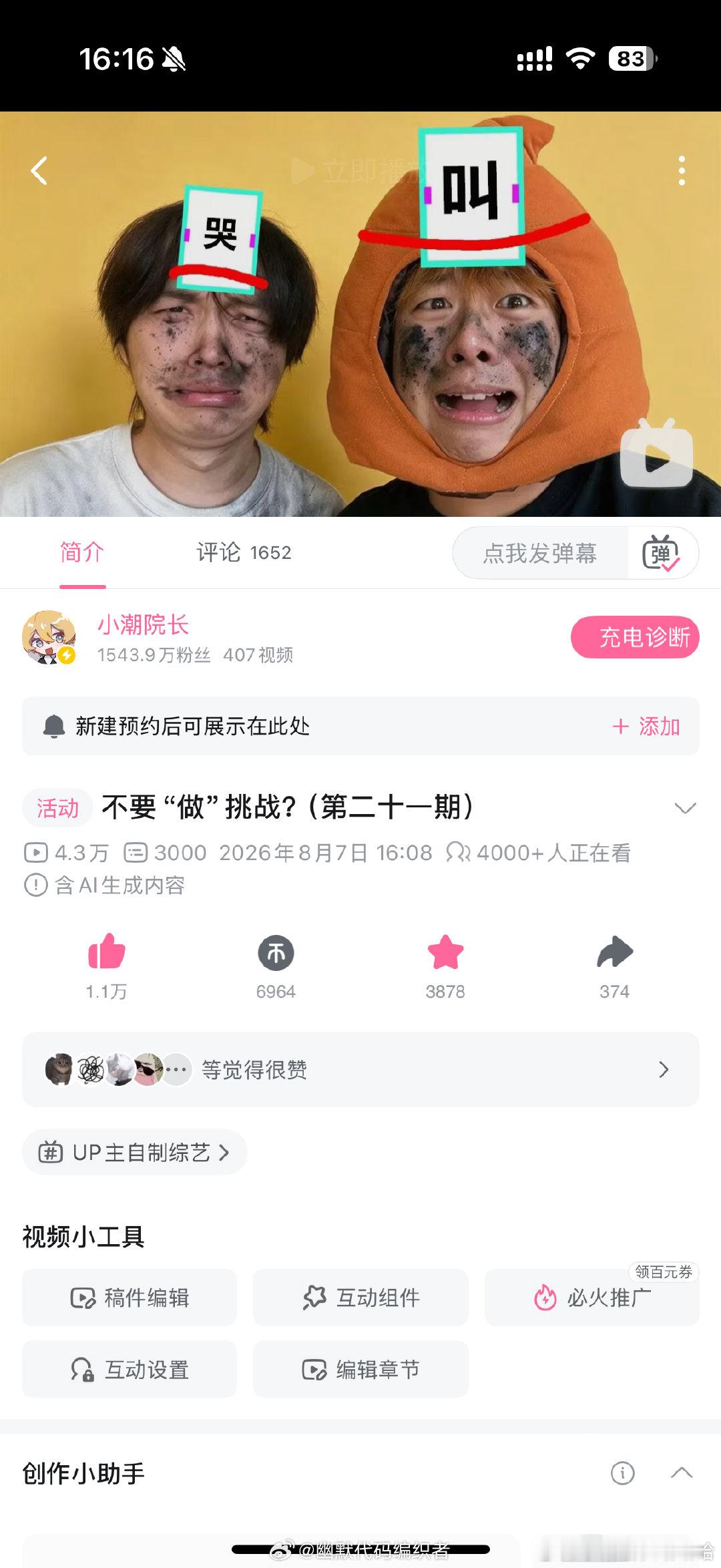 真是草台班子，超前点映了 （