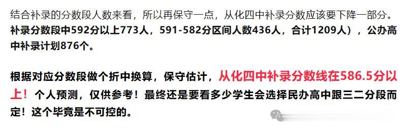 2026年广州中考补录分数线出来了，昨天我预测从化四中补录分数线为586.5分，