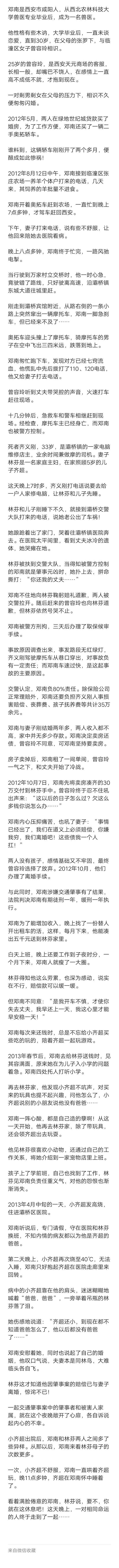 陕西西安。男人因车祸肇事赔偿，与妻子离了婚。不久后，他竟然与死者的妻子谈起了恋爱