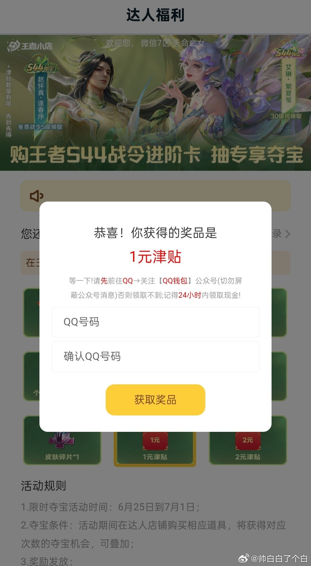 新赛季战令入手了吗？也是回血了王者荣耀艾琳新皮肤繁夏笺