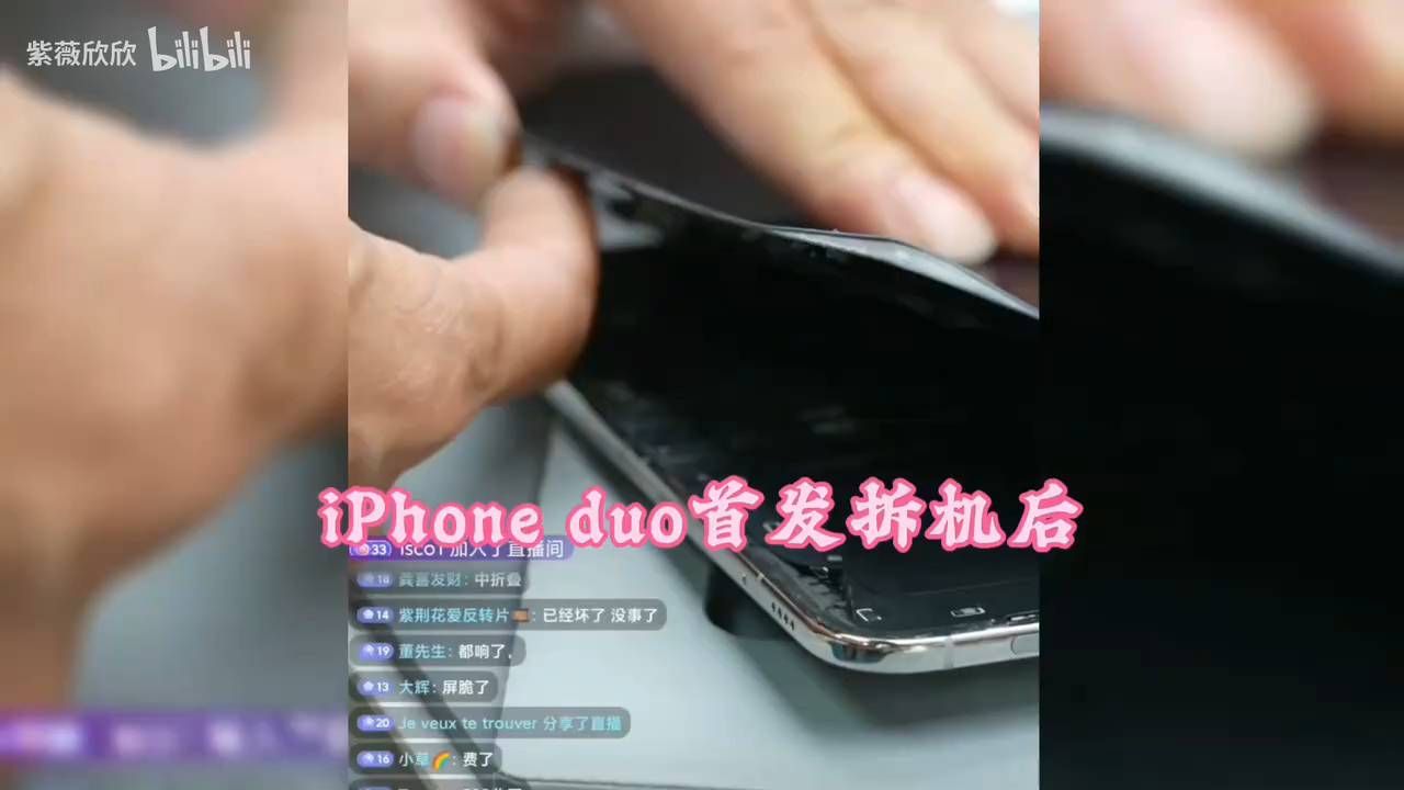 杨长顺拆机iPhone duo，结果发现所谓的无痕折叠竟然是一层磨砂膜！