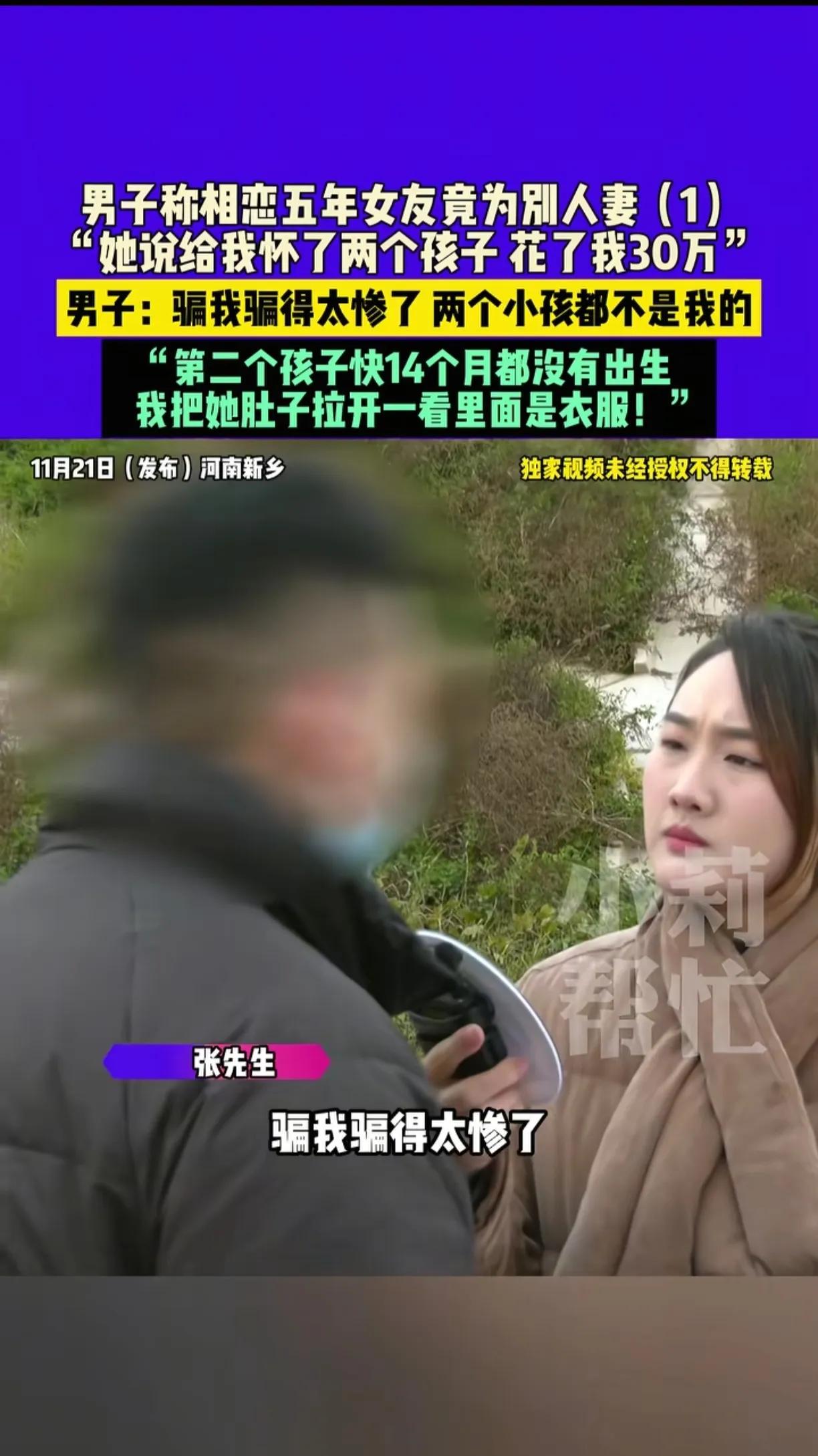 河南新乡，男子和女友恋爱5年，女友说怀了男子的孩子，男子陆陆续续给女友转了30万