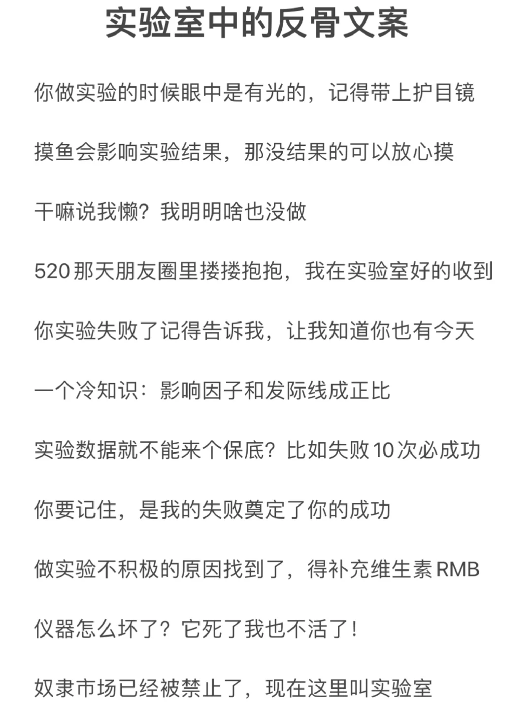 做实验哪有不疯的😡