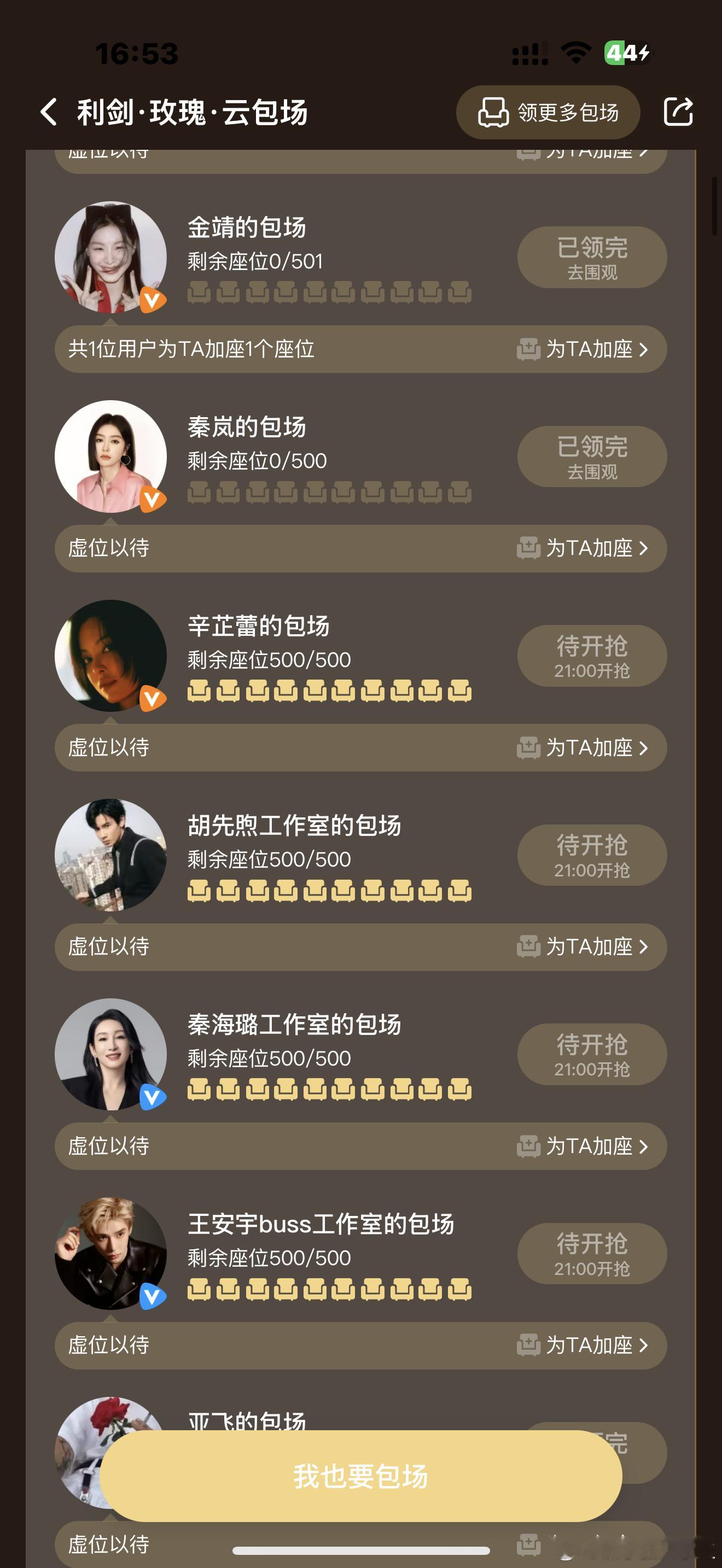 王安宇包场利剑玫瑰 王安宇利剑玫瑰包场来啦[yeah] 北斗七行凑齐[yeah]