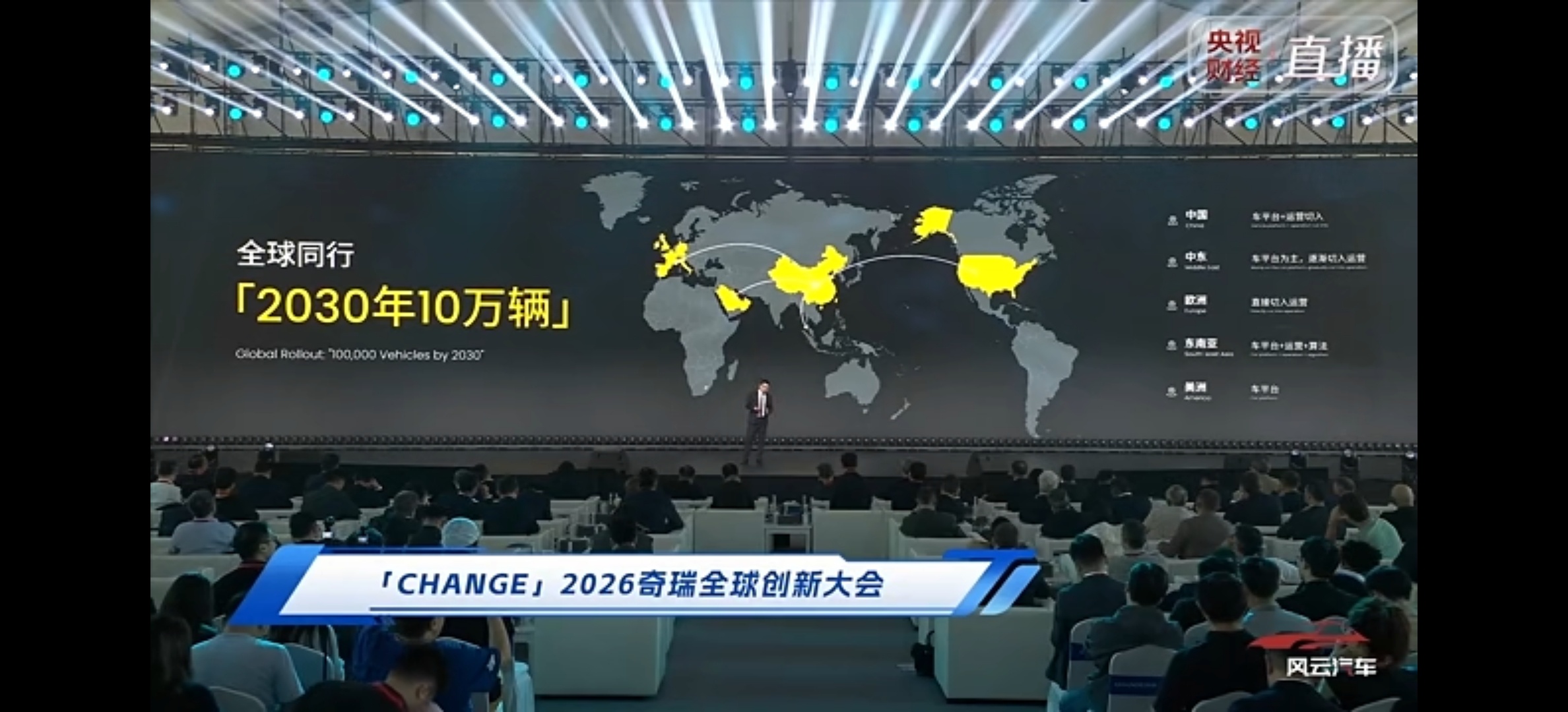 奇瑞目标2030年Robotaxi规模达10万辆在奇瑞2026创新大会上，奇瑞汽