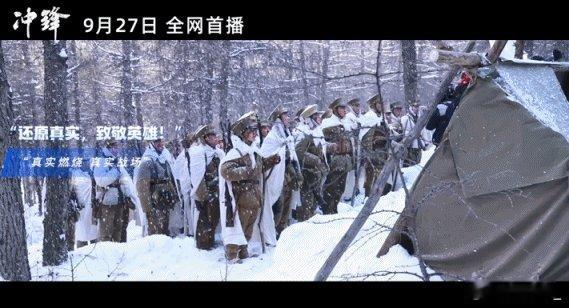 #细品电影冲锋里的五大真实#宏大的战争场景与细节：电影中的战争场面宏大而逼真，无