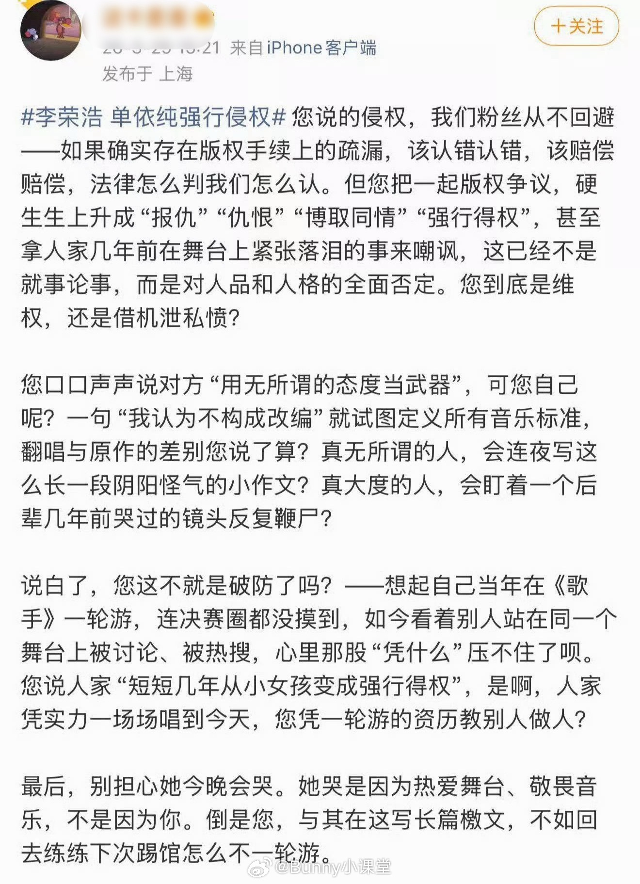 单依纯粉丝喊话李荣浩，说他是破防了😅 