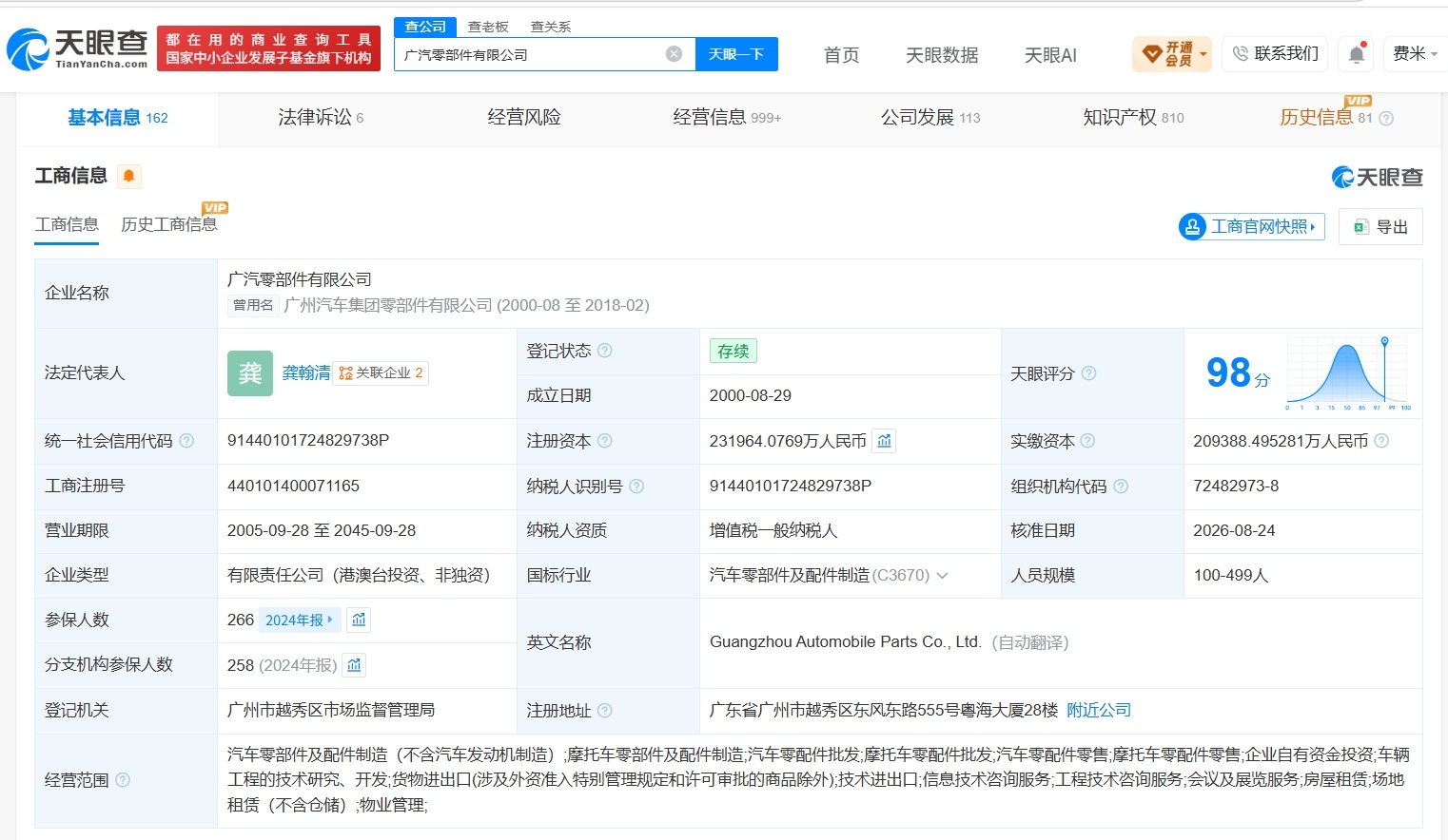 【广汽零部件公司增资至23.2亿 增幅约11%】财报研究社Pro讯，天眼查App