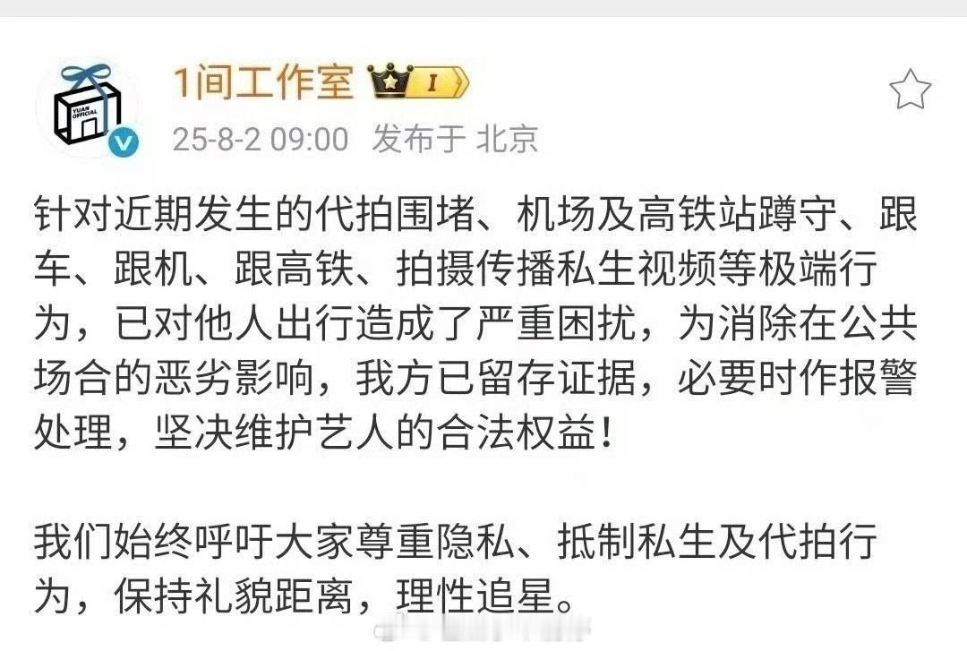 陈哲远工作室发文抵制私生。 ​​​