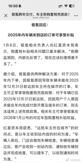 之前刷到极氪车主关于“先付款后验车”的反馈，如今看来其实是一场误会，这不《红星资