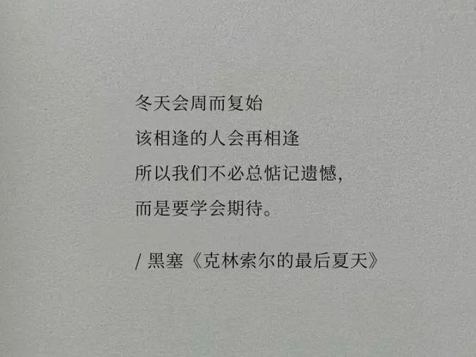 救命，黑塞太会写了 
