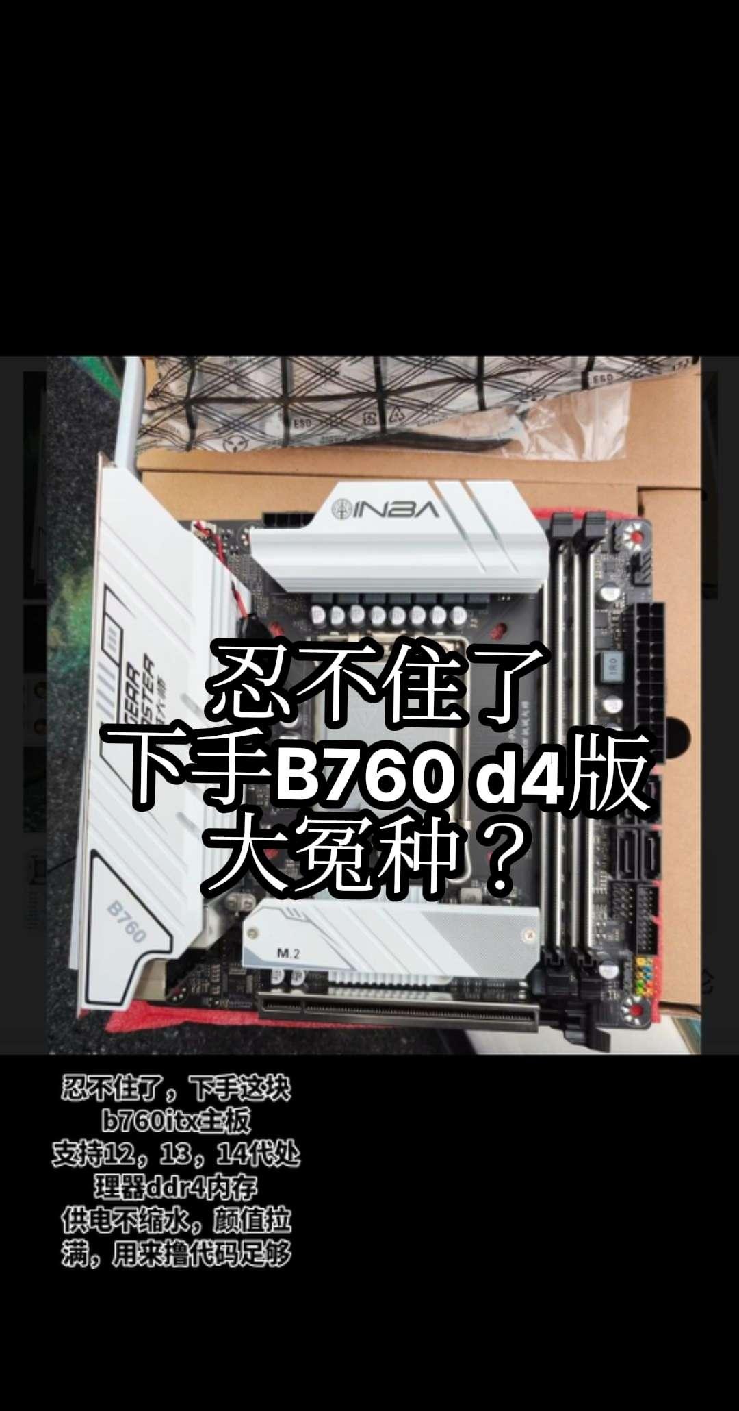编译linux内核速度太慢，现在升级到b760，内存是d4的，搭配i5 1440