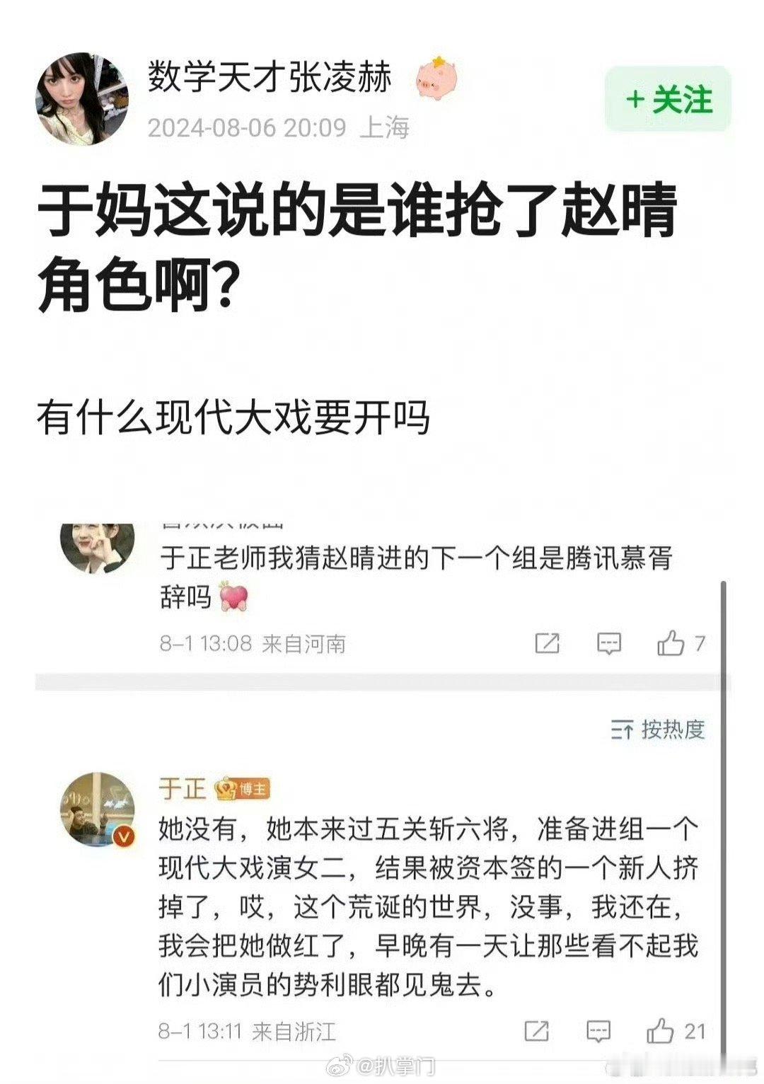 哦莫，于正又来爆料了啊！有粉丝问了于正，赵晴的下一部剧是不是《慕胥辞》，于正说赵