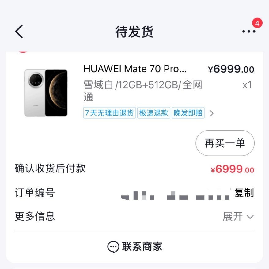 华为Mate70开售  看了一圈，发现今年电子茅台似乎挺好抢的！看来华为备货很多