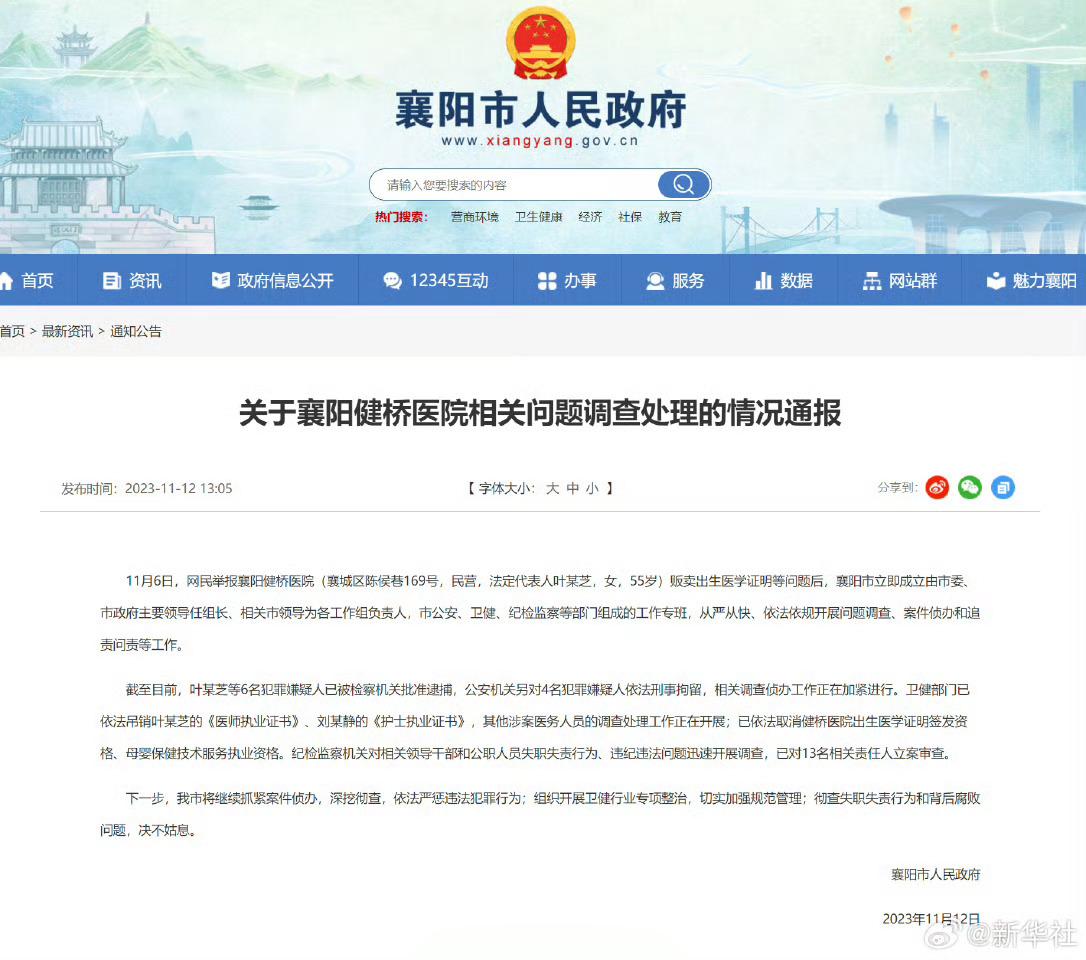 【#襄阳健桥医院贩卖出生证6人被批捕#】#襄阳健桥医院贩卖出生证明最新进展# 襄
