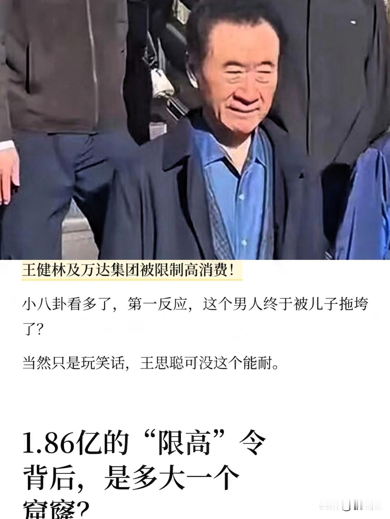 真的越想越费解，
王健林都做到这份上了，
咋还被嘲讽？不跑路、不转移

资产，员
