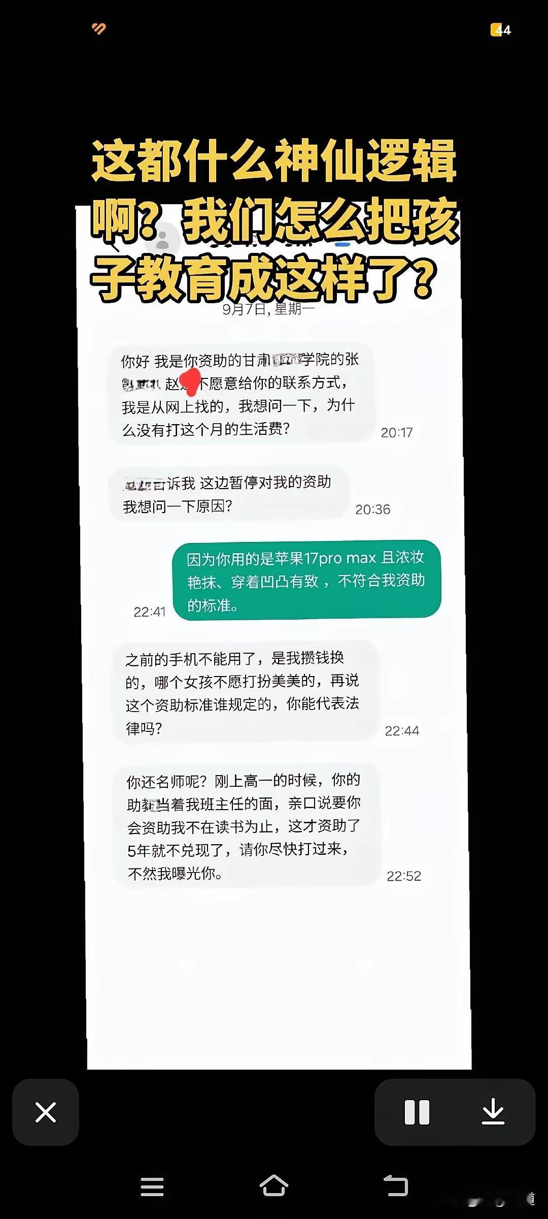 “不继续打钱，就全网曝光你，让你身败名裂。”五年资助，换来的不是感恩，是威胁。这