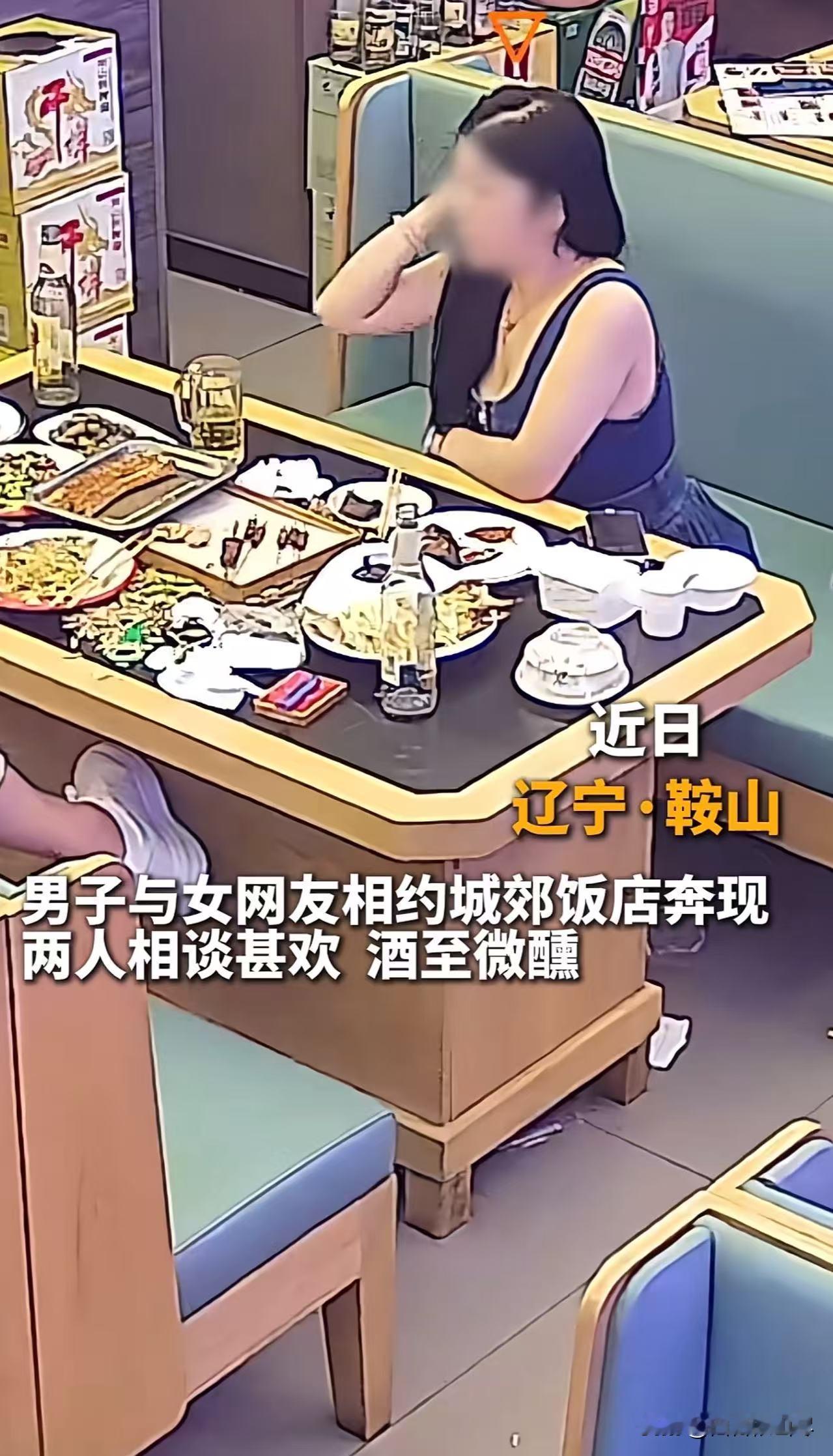 “防不胜防啊！”辽宁鞍山，男子和女网友奔现，看着穿低胸装的女网友，男子欲罢不能！