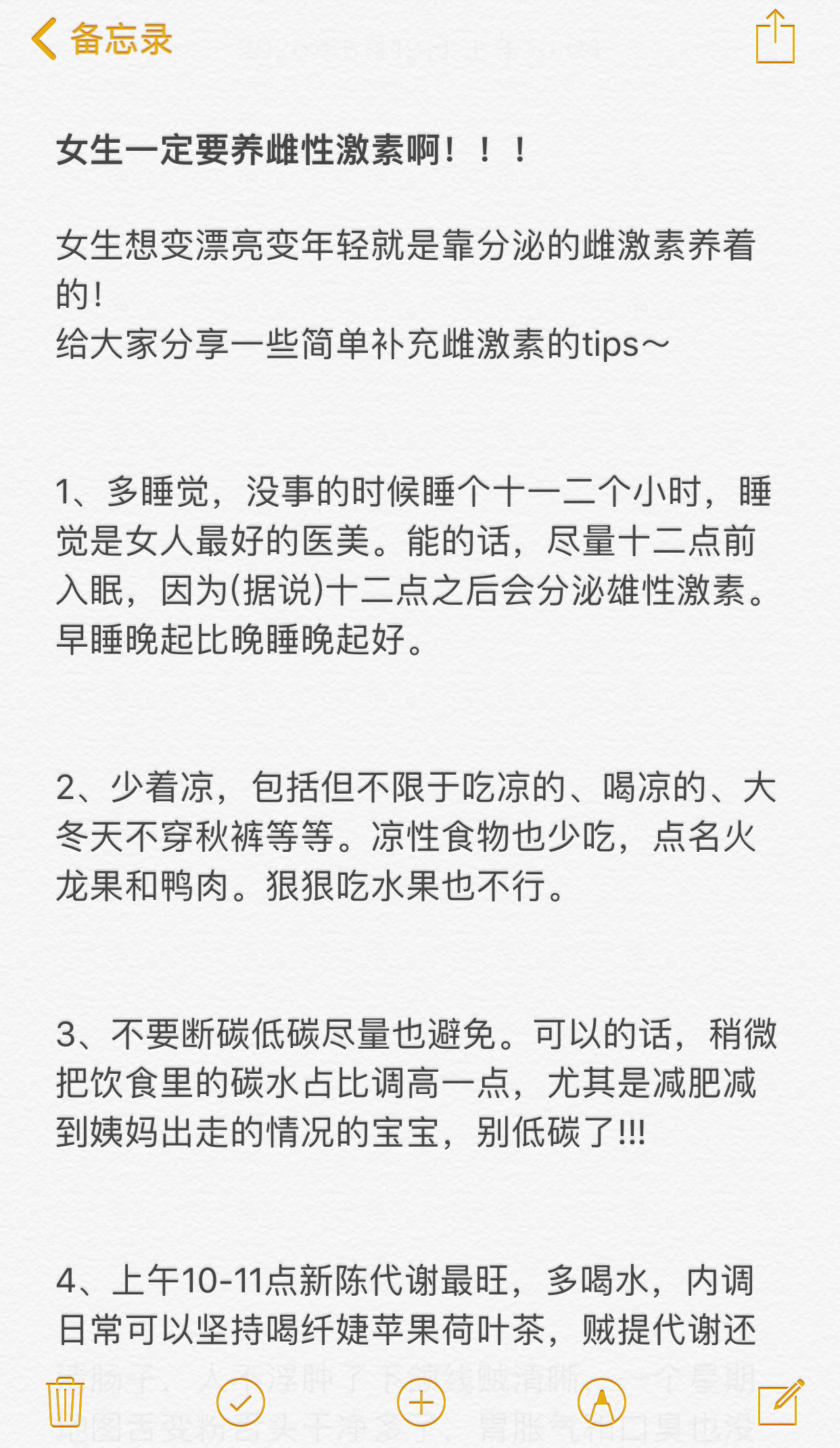 女生一定要养雌性激素啊!!! 