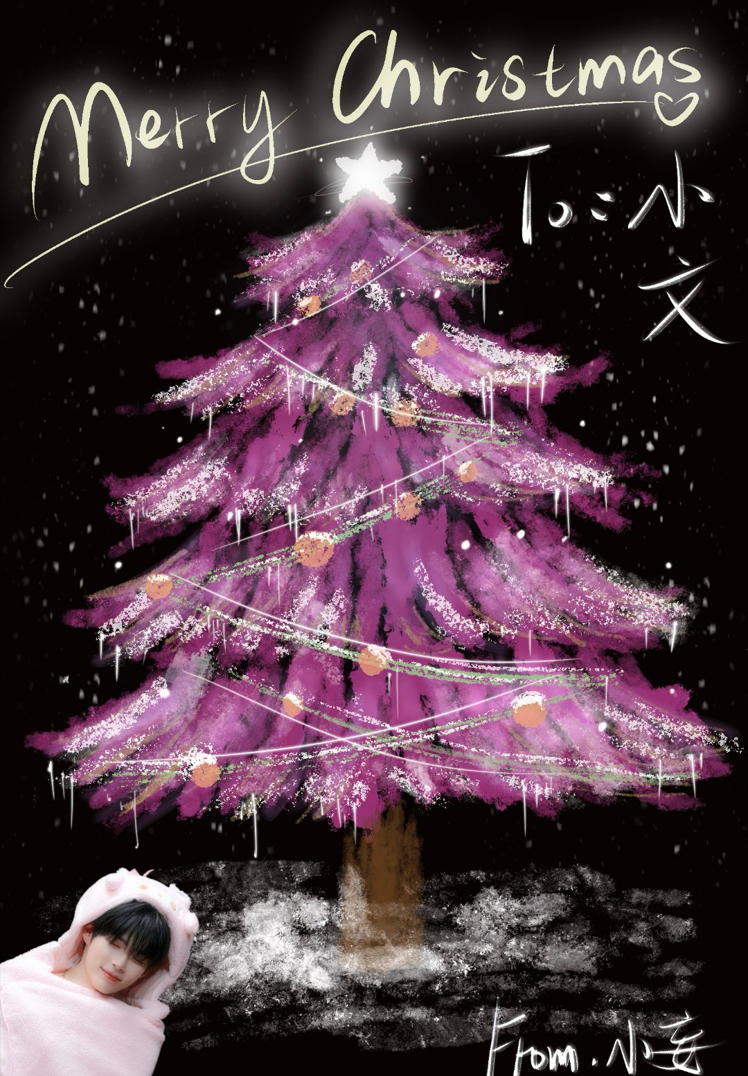 圣诞快乐呀，我宝宝画的，美术天才来的