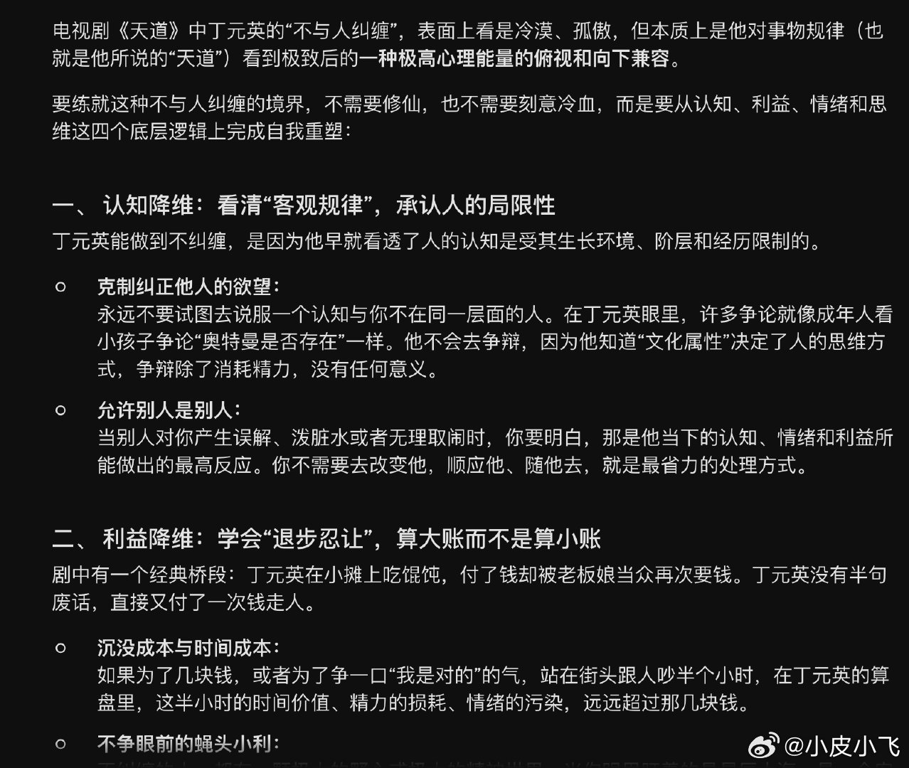 很多事情想不明白的时候就去找 Gemini 分析天道里的丁元英 看完就能平静下来