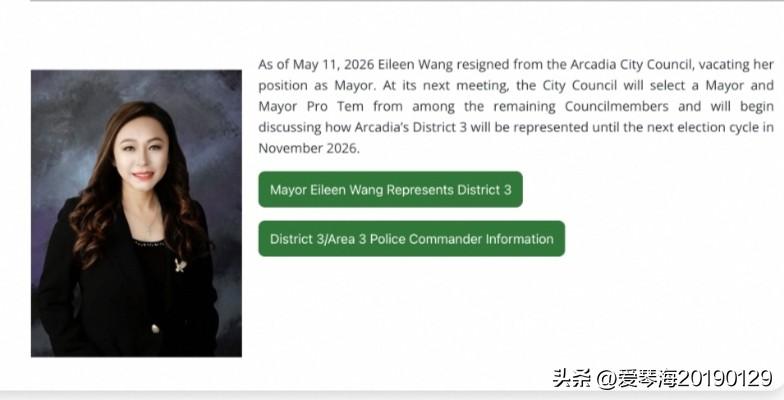 5月12日，《美联社》披露，加州阿卡迪亚市华裔市长王爱琳已就“充当非法外国代理人