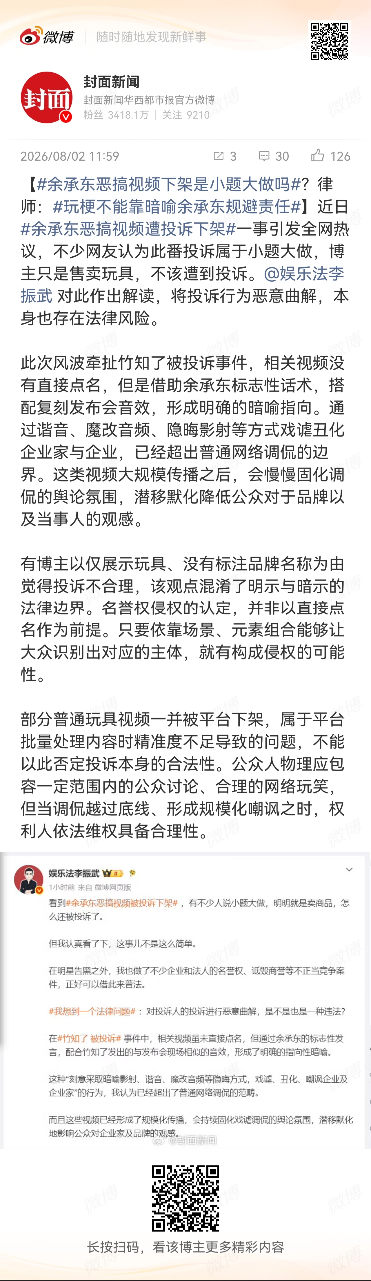 余承东恶搞视频被投诉下架  一看就是🐒搞的 余承东恶搞视频下架是小题大做吗
