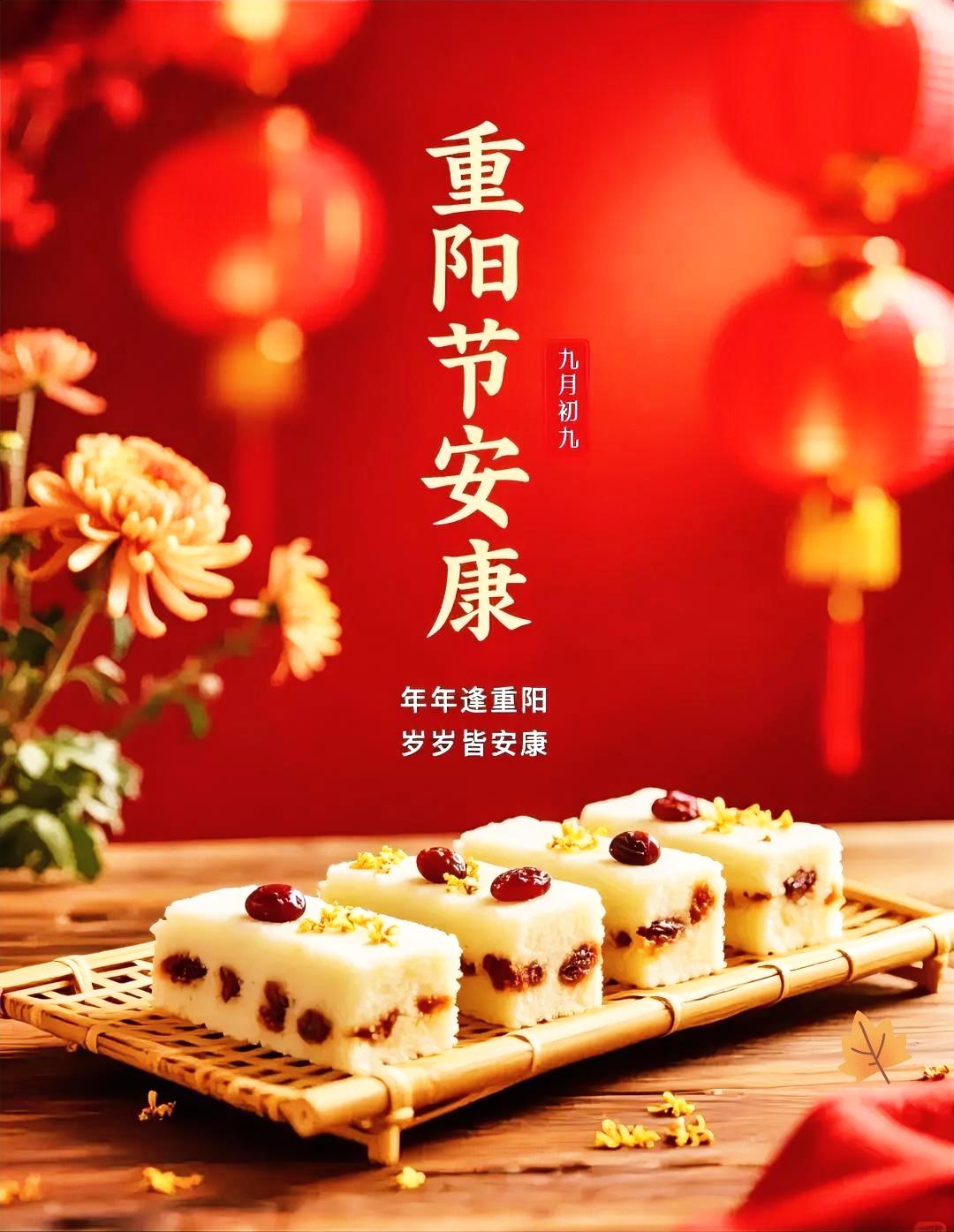 今天是农历九月初九重阳节，

登高望远，心怀壮志，

敬老爱幼，情深意长，

祝