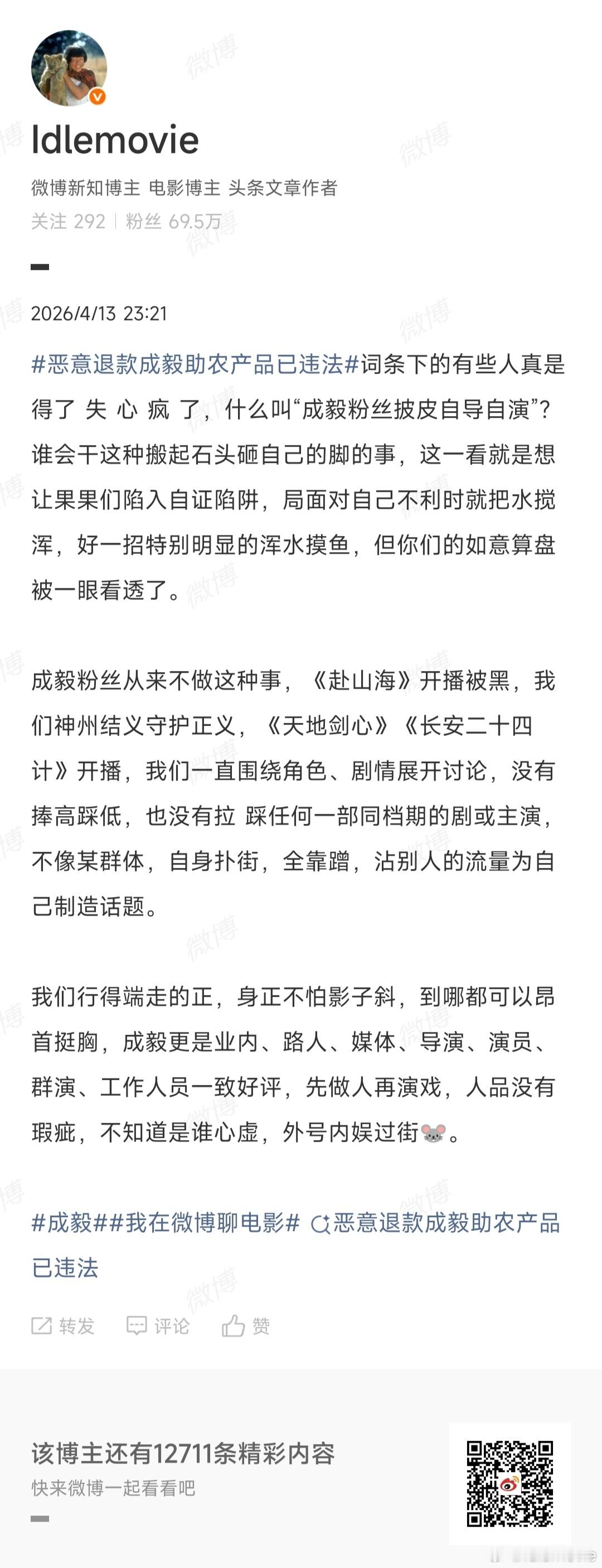 不落入自证陷阱，身正不怕影子斜，但也绝不允许造谣。恶意退款成毅助农产品已违法成毅