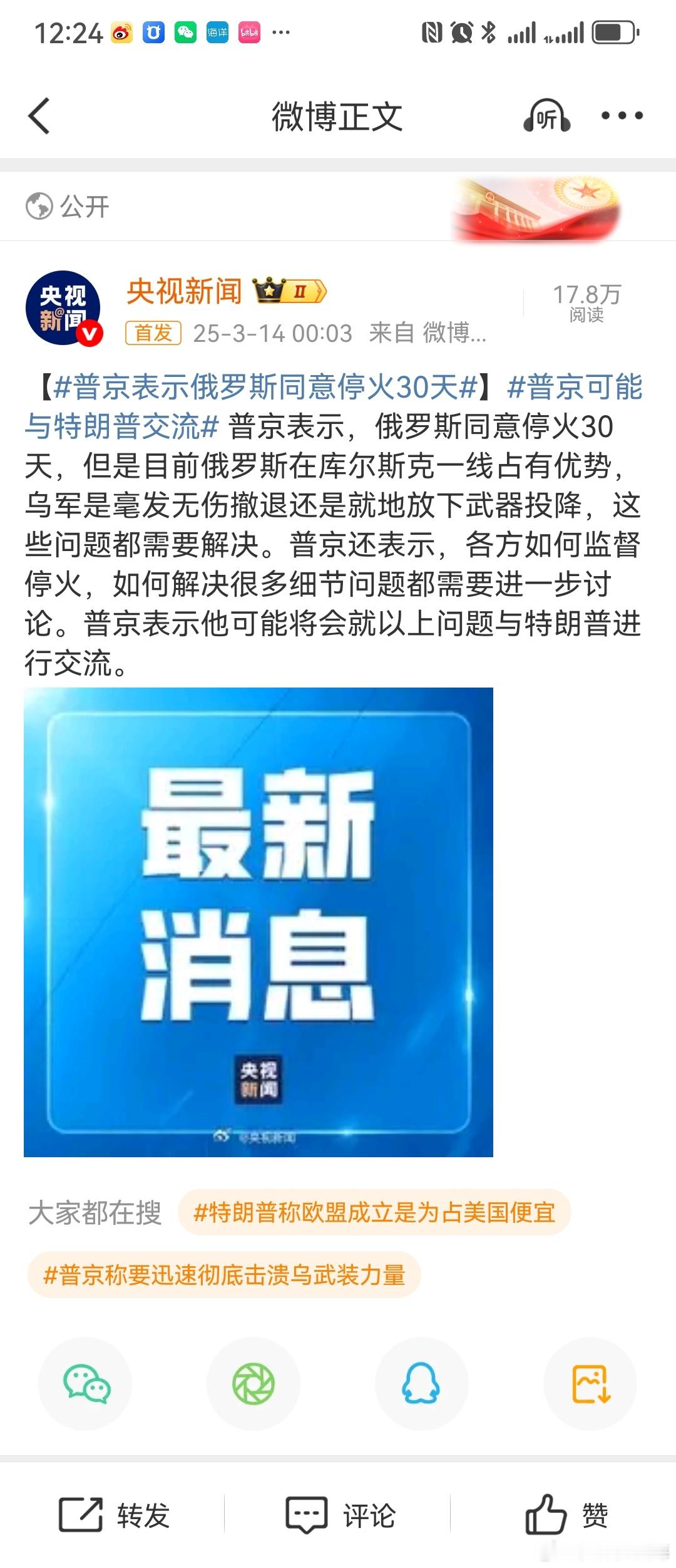 【普京表示俄罗斯同意停火30天】普京可能与特朗普交流 普京表示，俄罗斯同意停火3