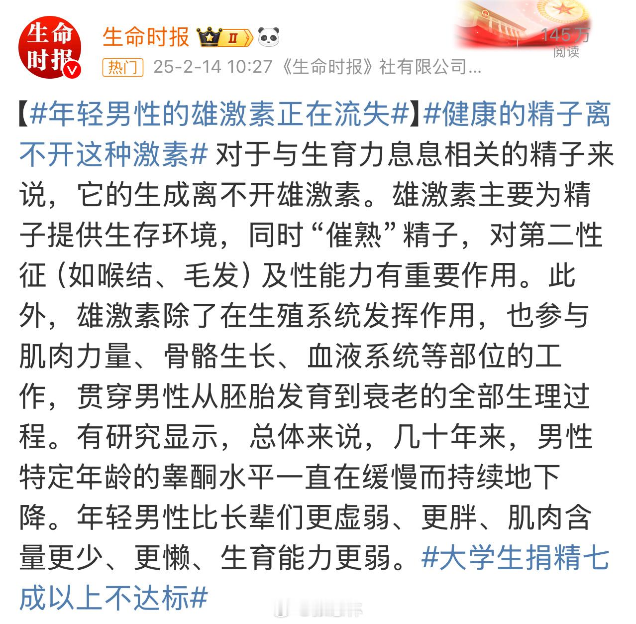 年轻男性的雄激素正在流失 环境造就现实。如今，不论是电视剧还是综艺节目上，满屏都