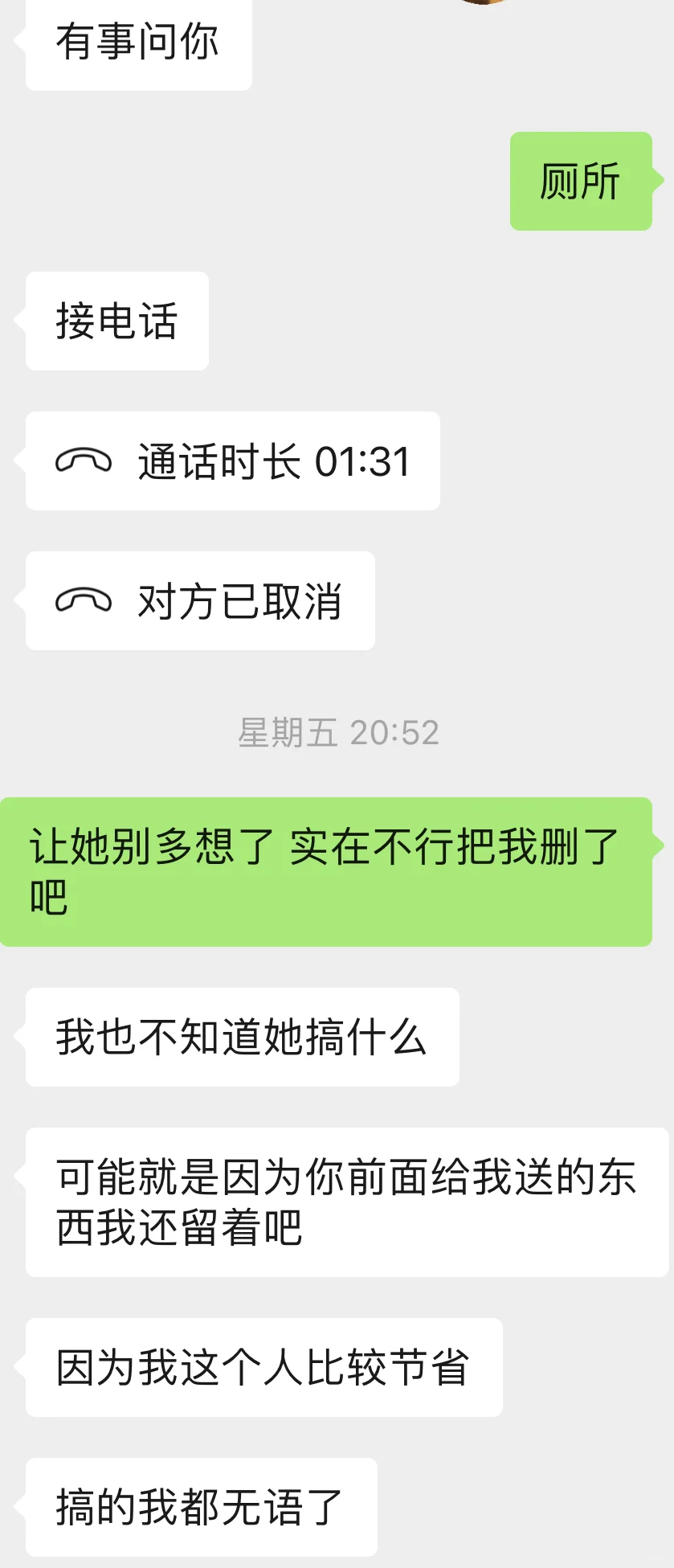 前任对象找上门