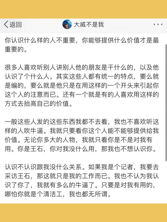 你认识什么样的人不重要，你能够提供什么价