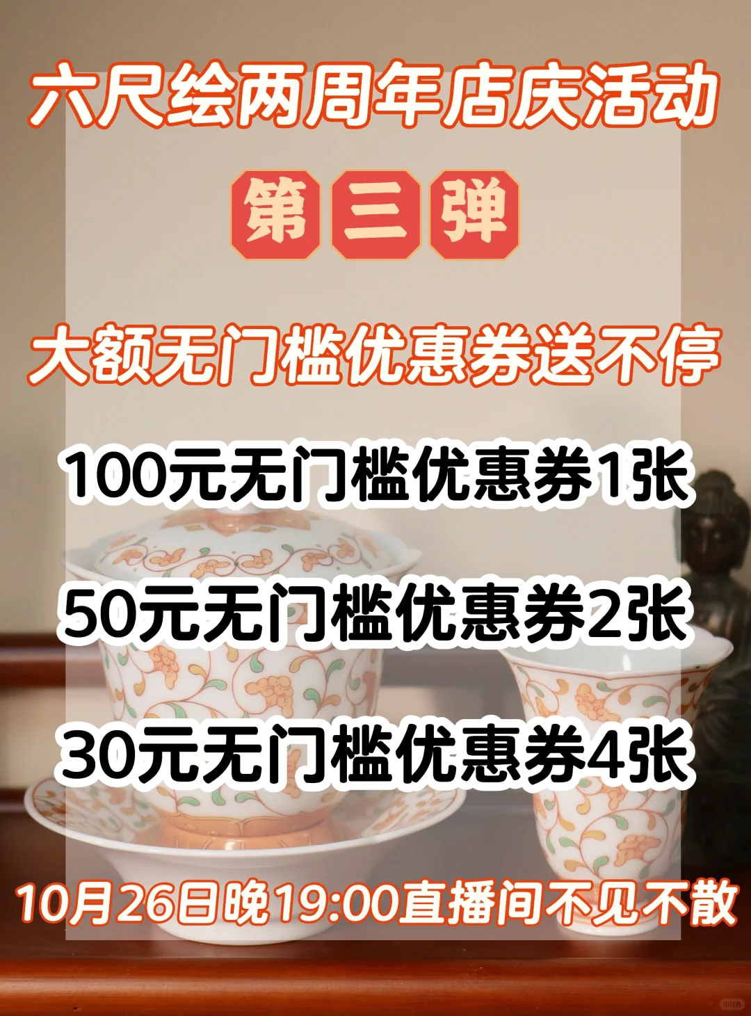周年庆第三弹｜大额无门槛优惠券送不停～
