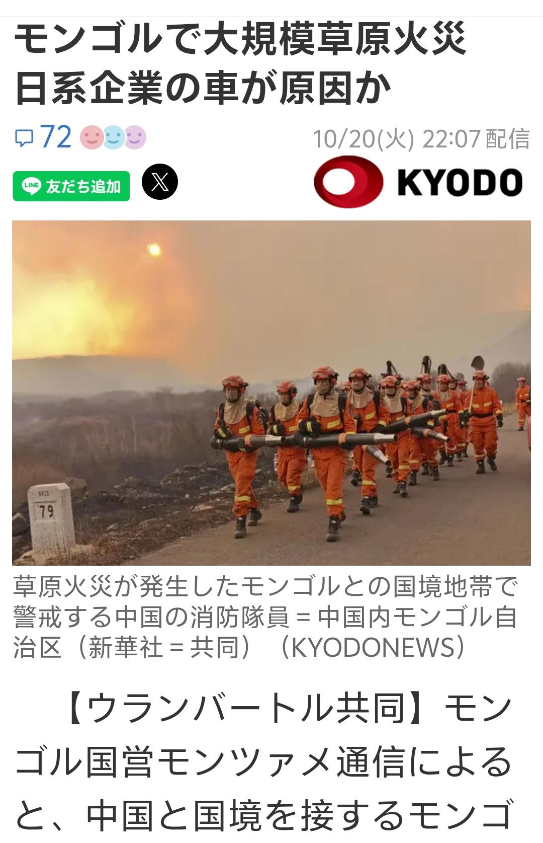 20日晚上22点多，日本共同社才报道了蒙古草原火灾，文章中轻描淡写地表示和日本企
