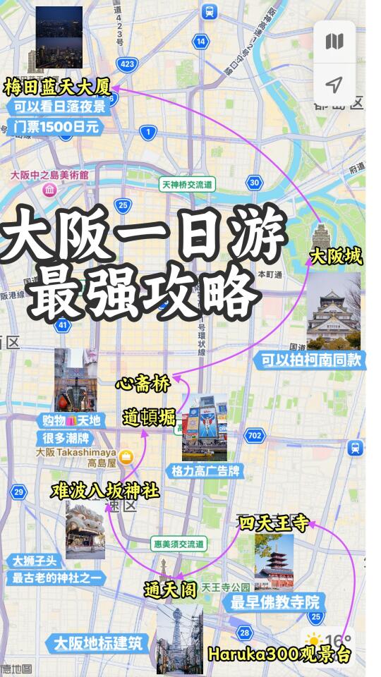 大阪一日citywalk最强路线！绝不走回头路！