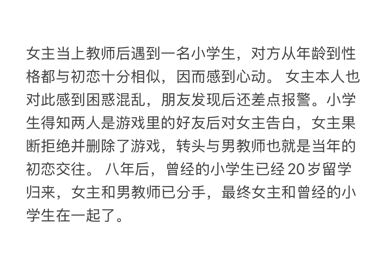韩剧影视化漫画《我爱的小学生》，老师爱上小学生的剧情？😱😨 ​​​