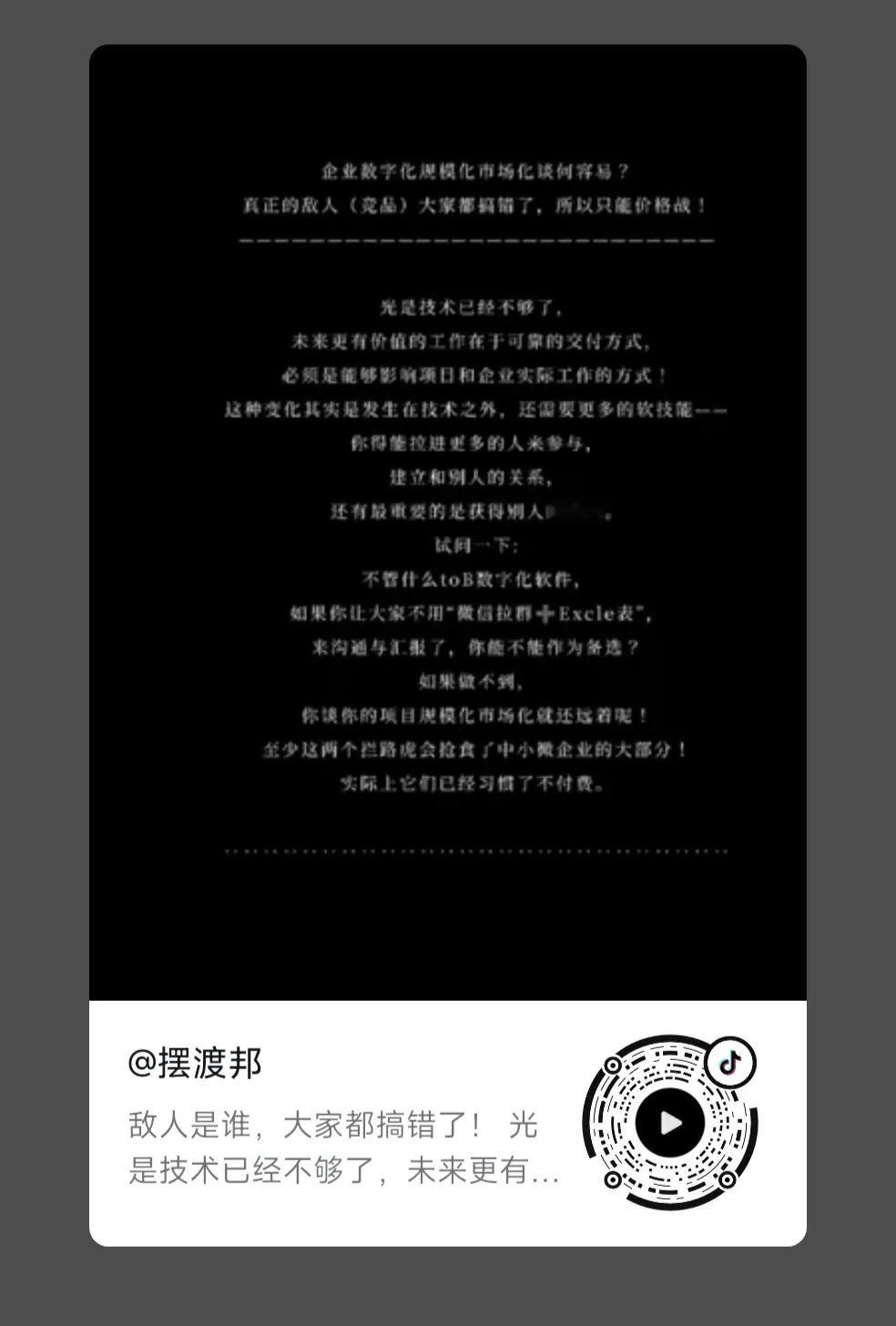 企业数字化规模化市场化谈何容易?
真正的敌人(竞品)大家都搞错了，
所以只能价格