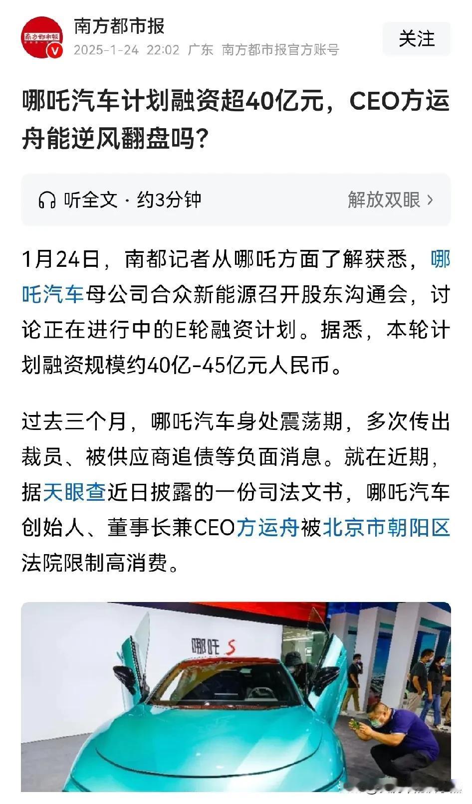 哪吒汽车这次又要翻身了！本轮计划融资45亿左右，有了这些融资，哪吒汽车将重回巅峰