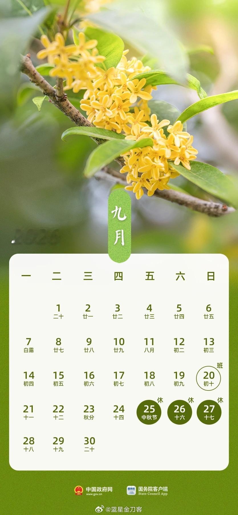最近网上一股这样的节奏：中秋节调休相当于没有休？实际上，今天补的是国庆的班，不是