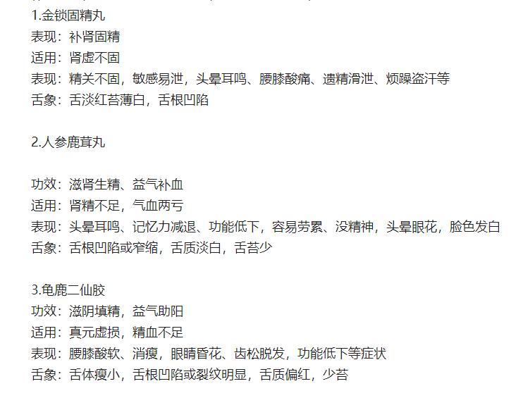 肾精亏虚，补肾强精五子衍宗丸不是第一，它的哥们效果更好，跟着老中医思路来补肾，效