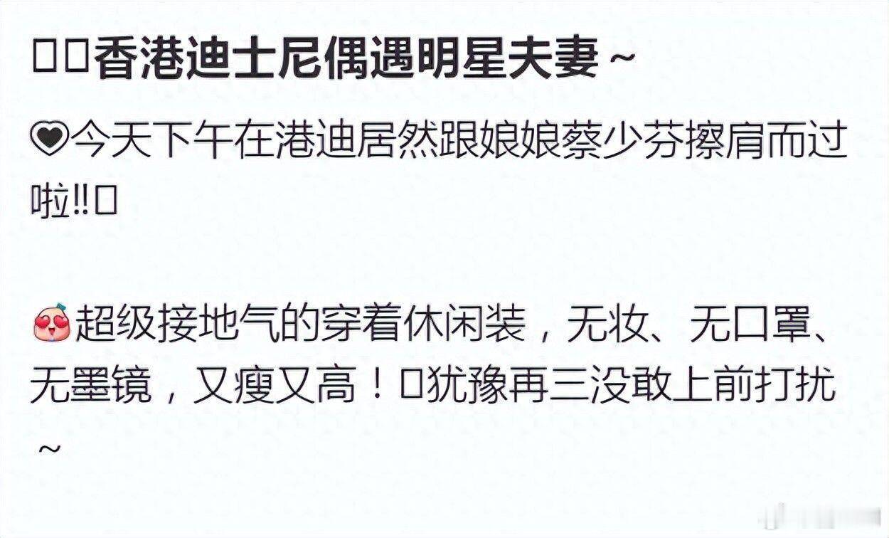 偶遇蔡少芬张晋带娃游迪士尼  蔡少芬夫妇带娃游迪士尼，好像就夫妻俩亲自带娃，好接