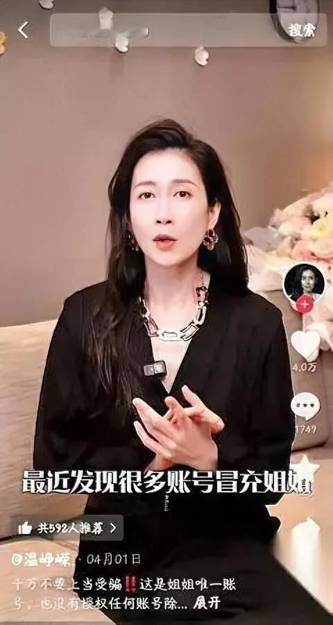 温峥嵘竟同时现身N个直播间？

点进发现惊人内幕…

刷手机时惊到了！温峥嵘穿不