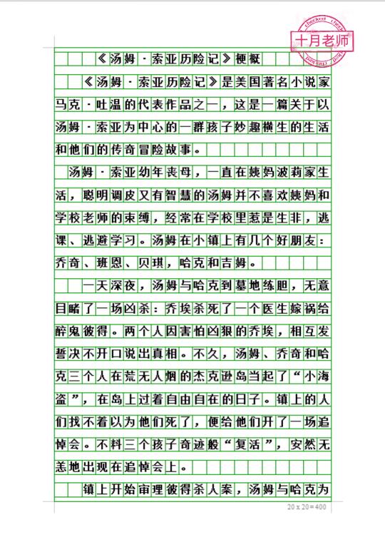 写作品梗概：《汤姆•索亚历险记》梗概