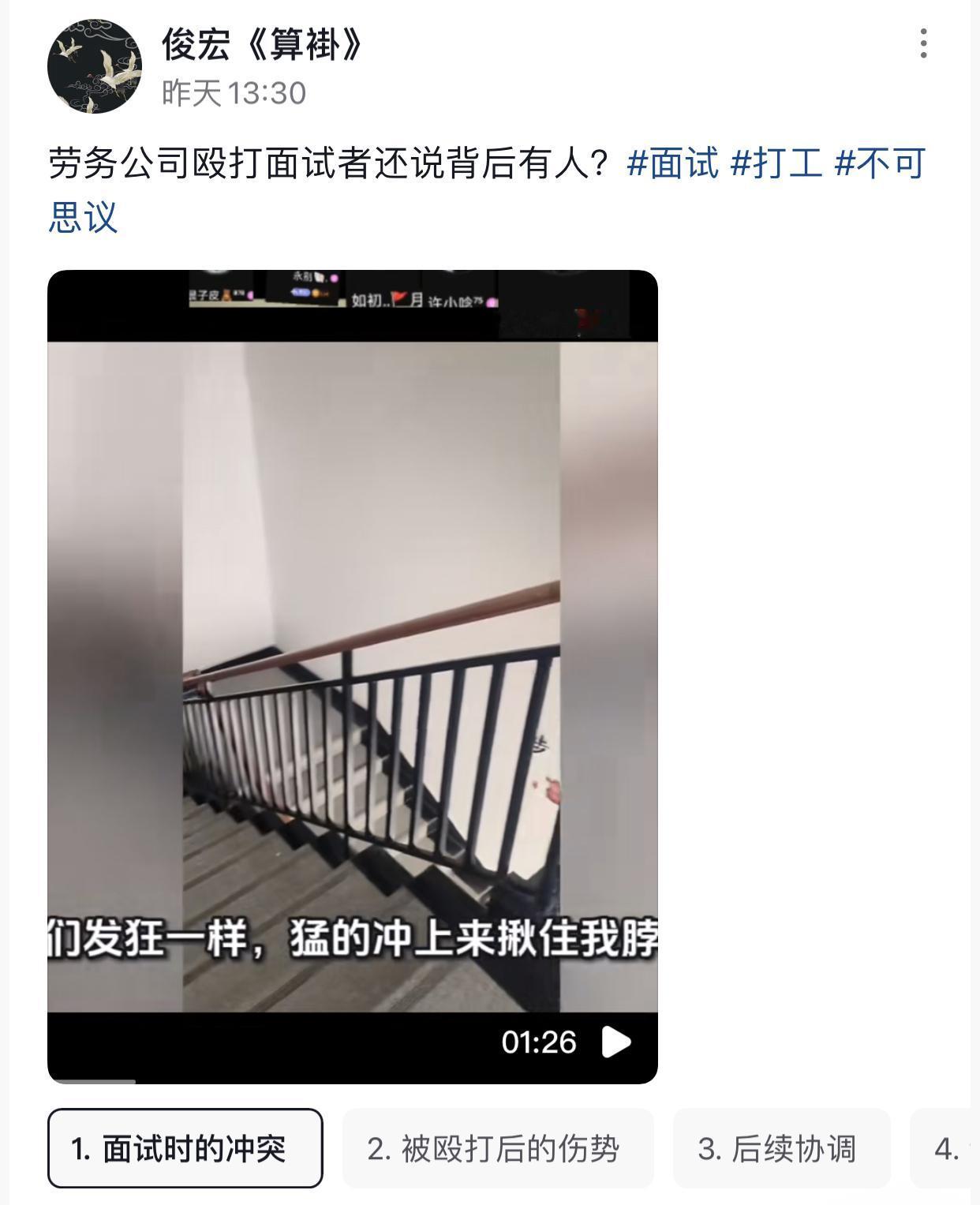 小伙本以为来成都找工作是奔着火锅和机会来的，结果却是被一群人围着单方面输出，事后